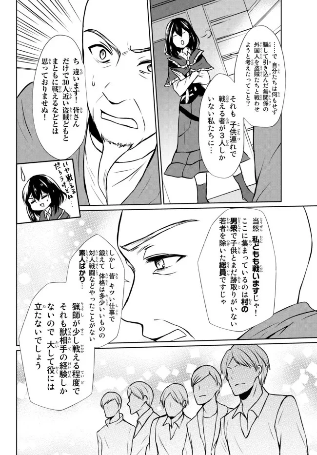 ポーション頼みで生き延びます！ 第49.1話 - 16