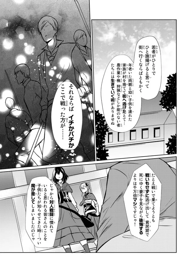 ポーション頼みで生き延びます！ 第49.1話 - 17