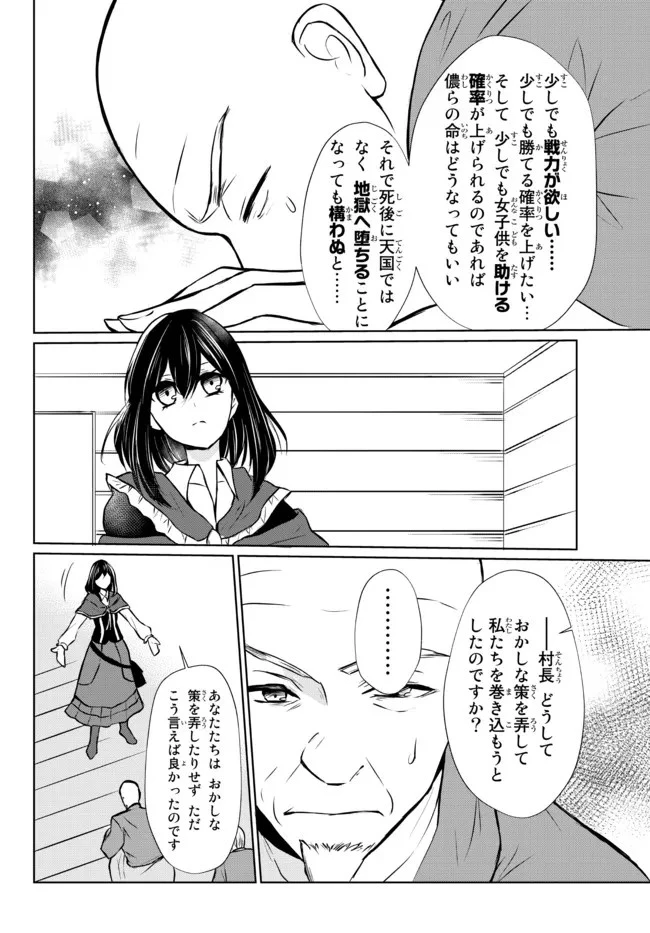 ポーション頼みで生き延びます！ 第49.1話 - 18