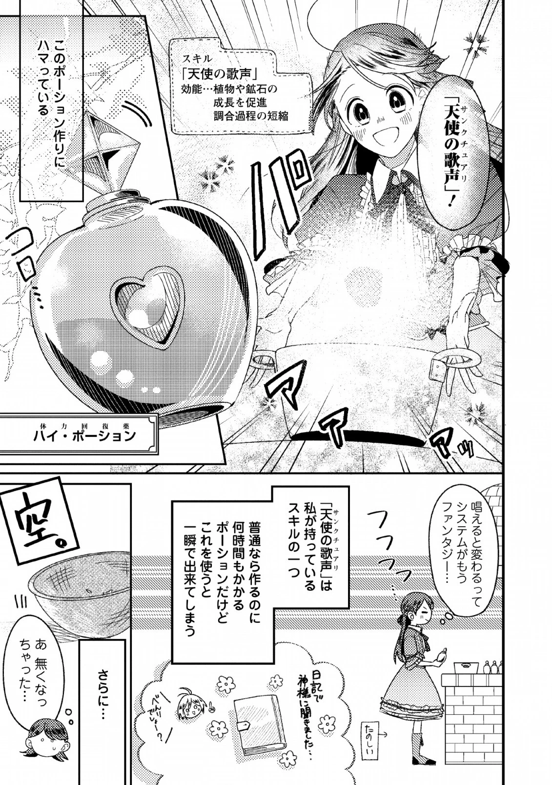 箱庭の薬術師 第2話 - 5