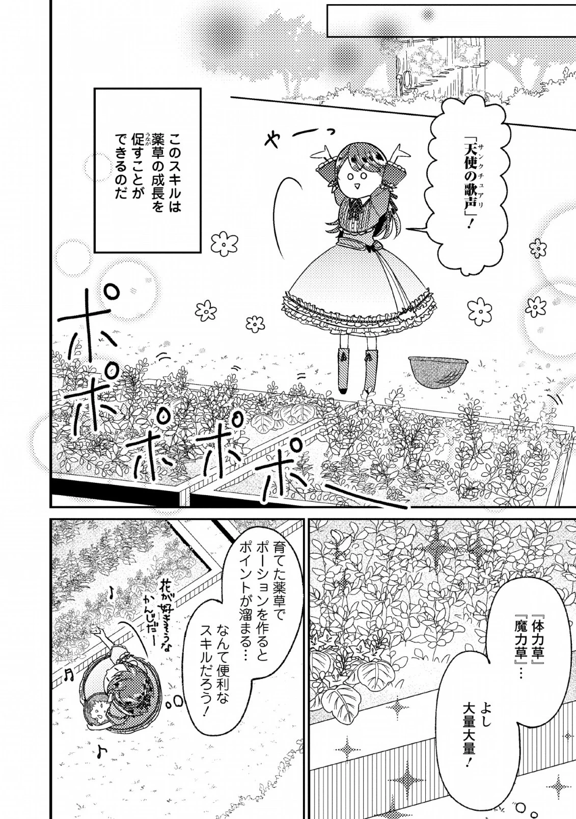 箱庭の薬術師 第2話 - 6