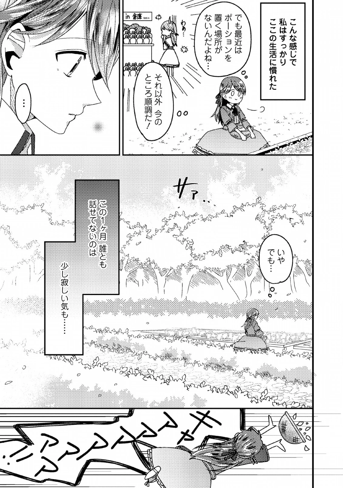 箱庭の薬術師 第2話 - 7