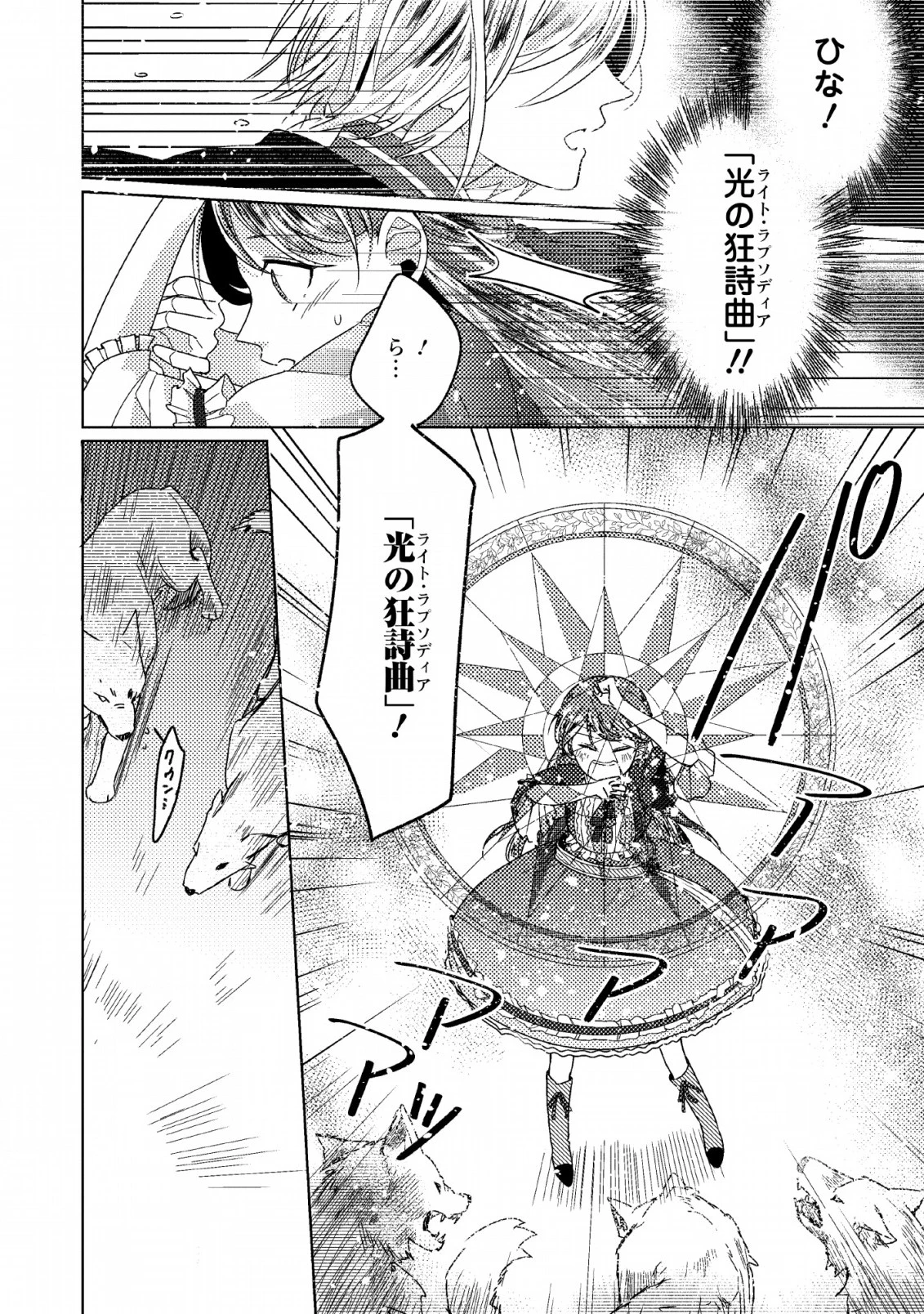 箱庭の薬術師 第2話 - 12