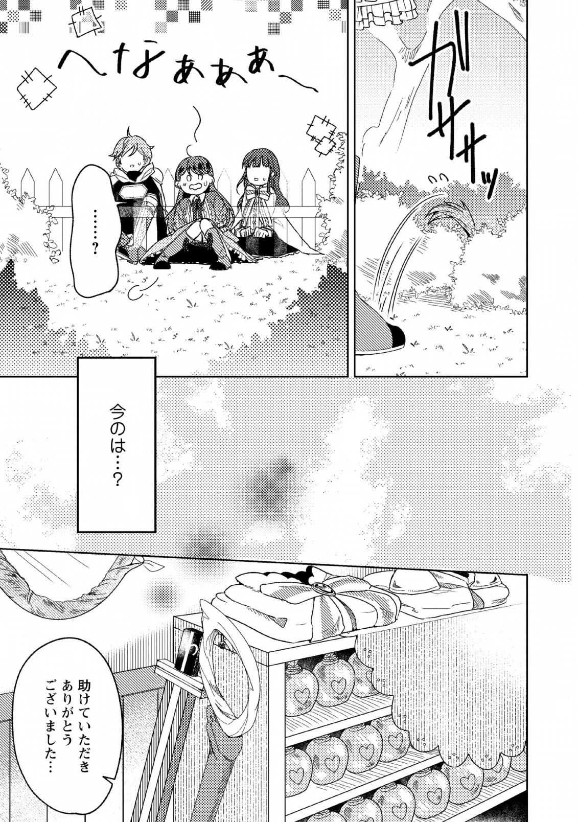 箱庭の薬術師 第2話 - 13