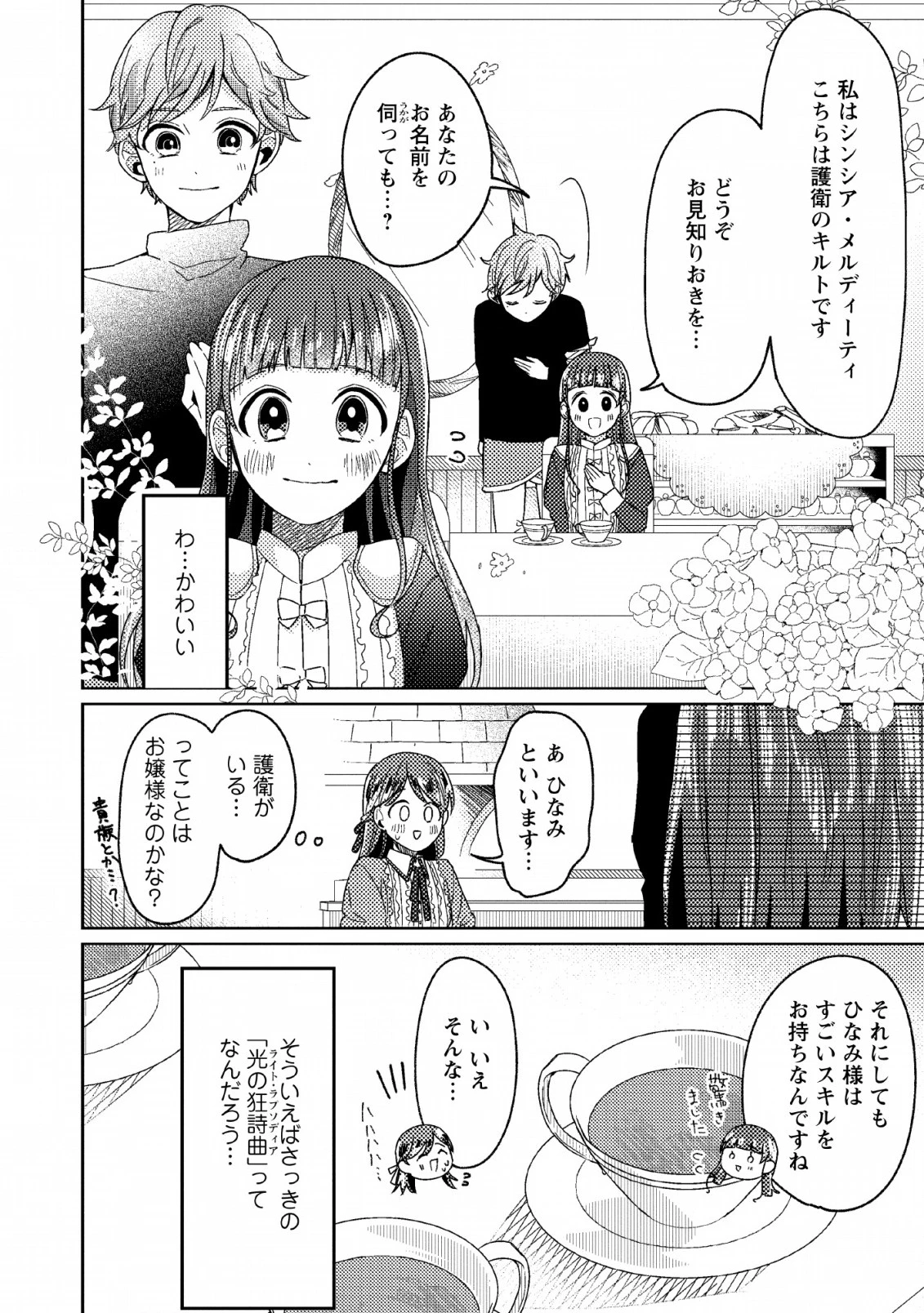 箱庭の薬術師 第2話 - 14