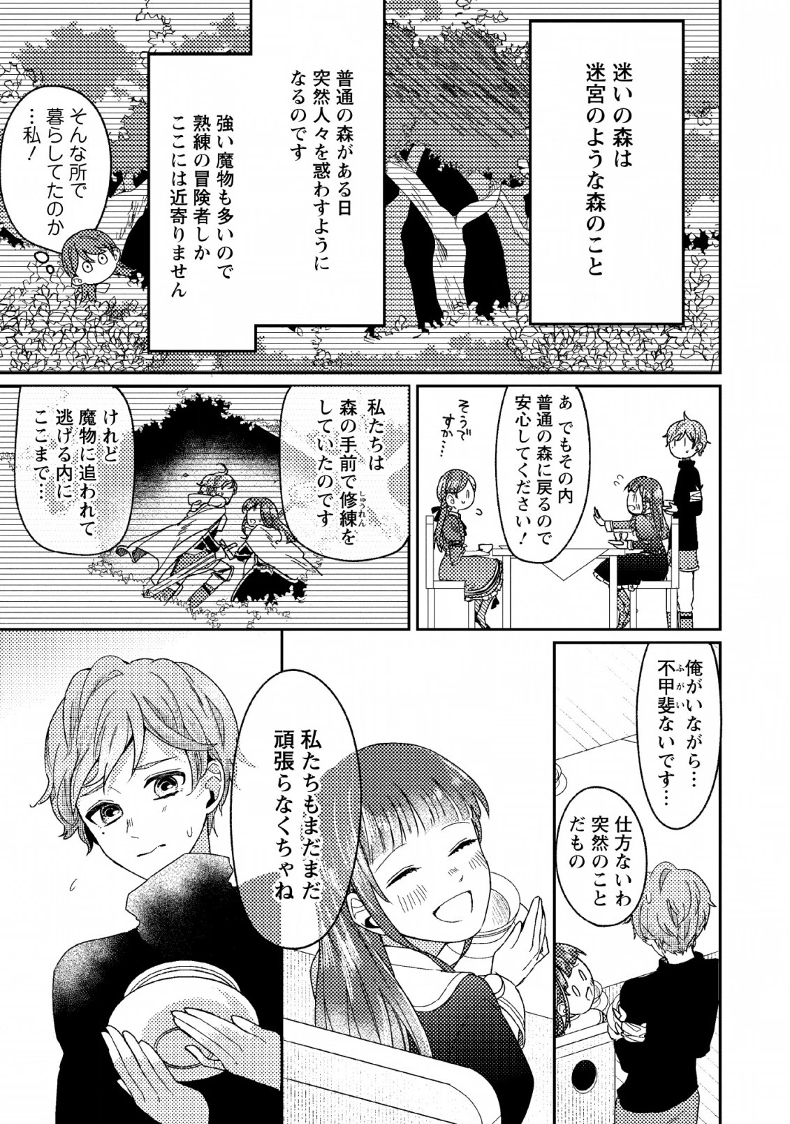 箱庭の薬術師 第2話 - 17