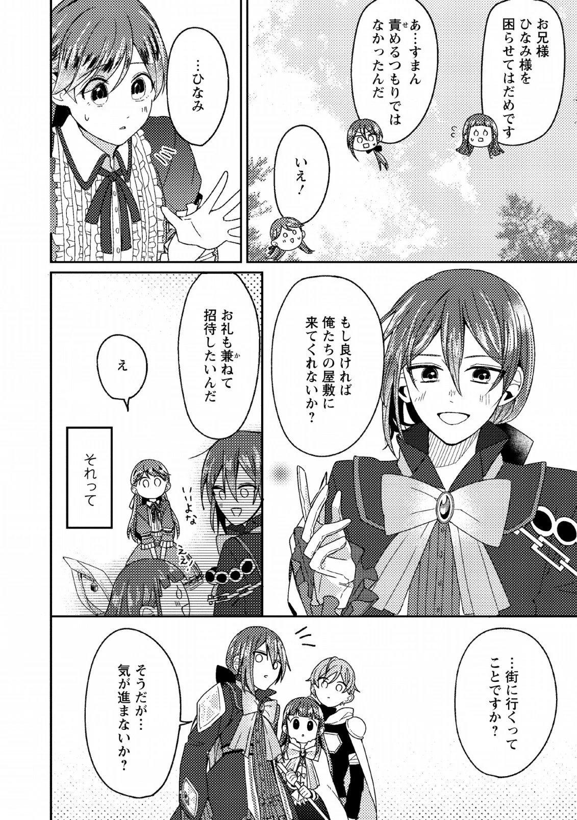 箱庭の薬術師 第2話 - 22