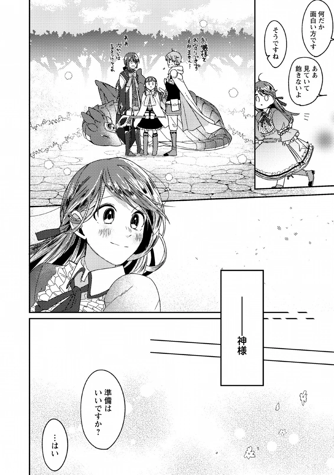 箱庭の薬術師 第2話 - 24