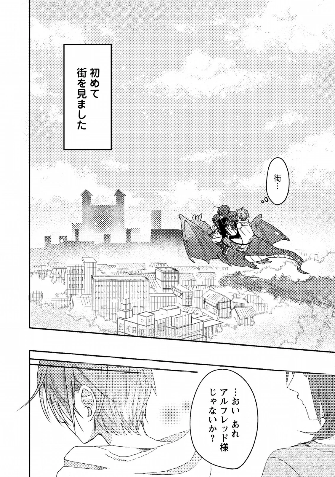 箱庭の薬術師 第2話 - 28