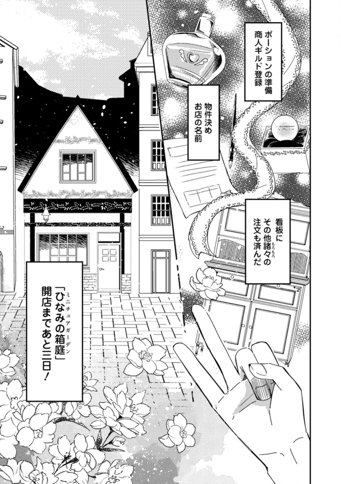 箱庭の薬術師 第9.1話 - 1