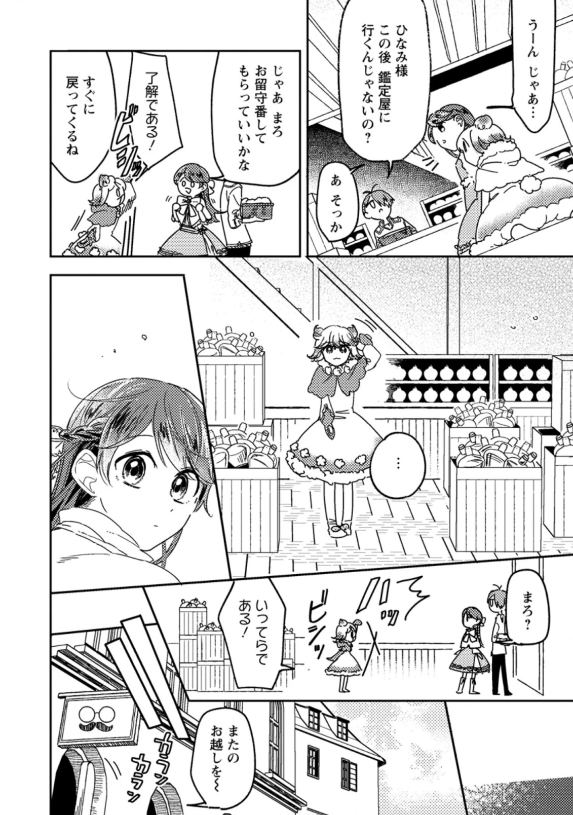 箱庭の薬術師 第9.1話 - 4