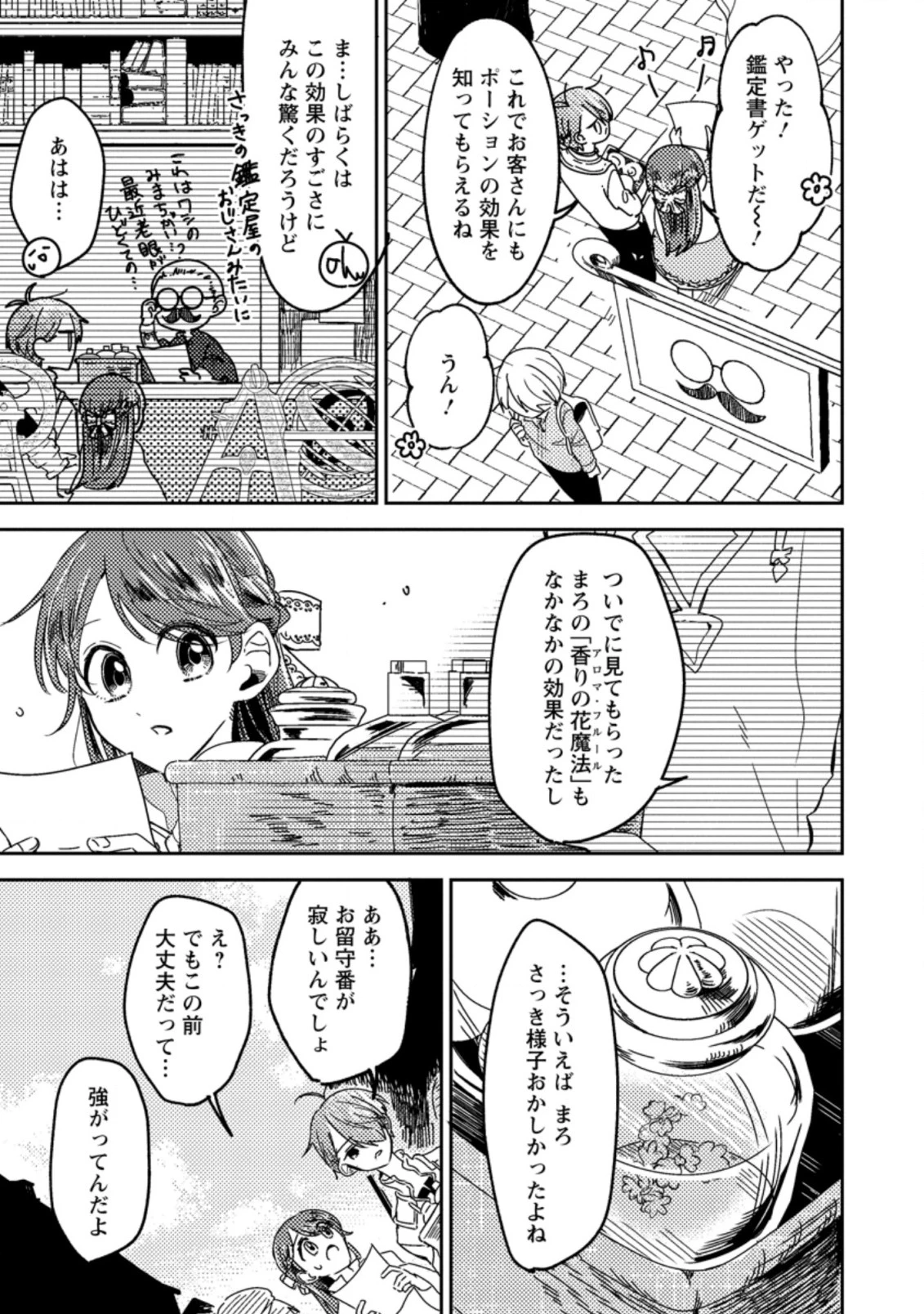 箱庭の薬術師 第9.1話 - 5