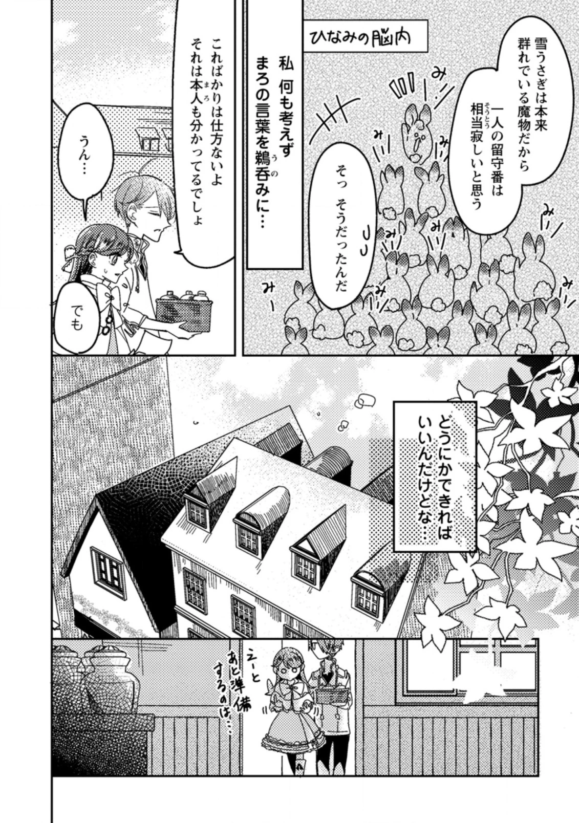 箱庭の薬術師 第9.1話 - 6