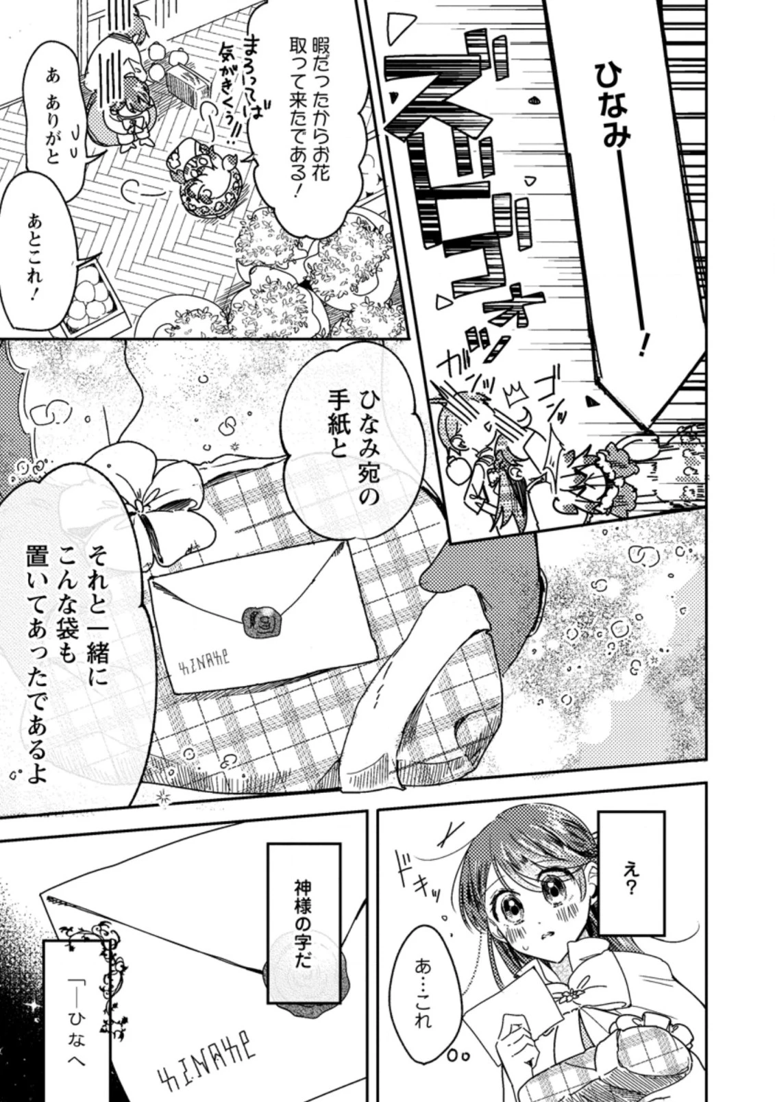 箱庭の薬術師 第9.1話 - 7