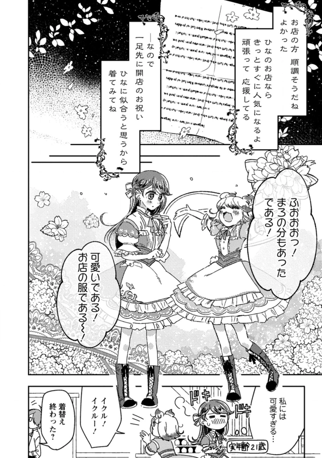 箱庭の薬術師 第9.1話 - 8