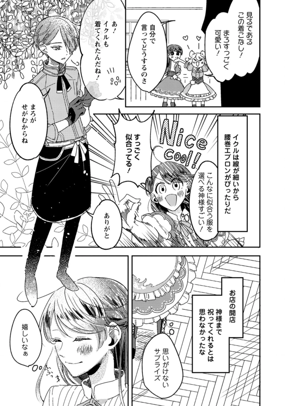 箱庭の薬術師 第9.1話 - 9