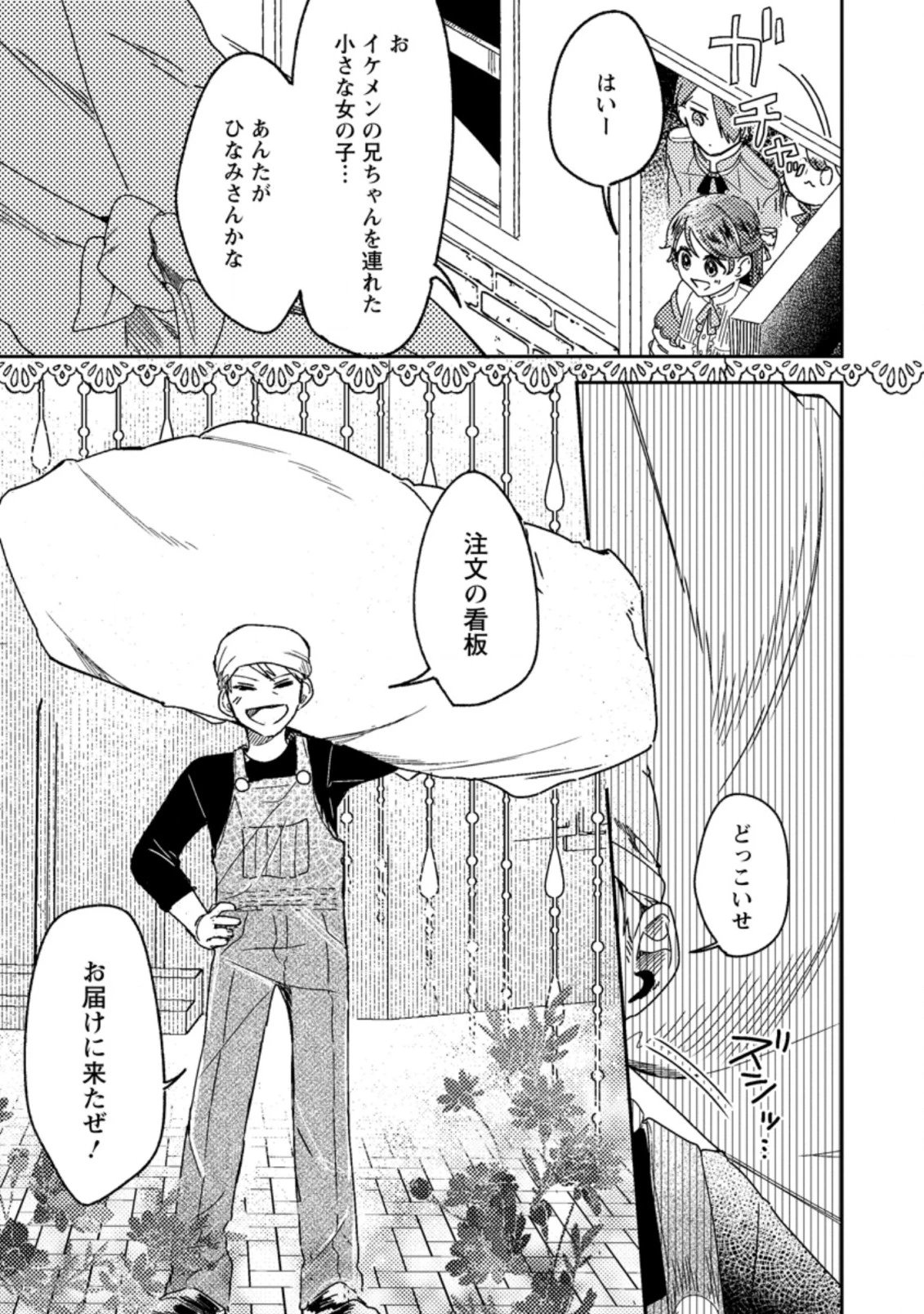 箱庭の薬術師 第9.1話 - 11