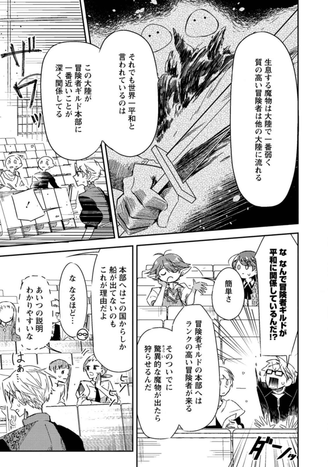 箱庭の薬術師 第22.3話 - 1
