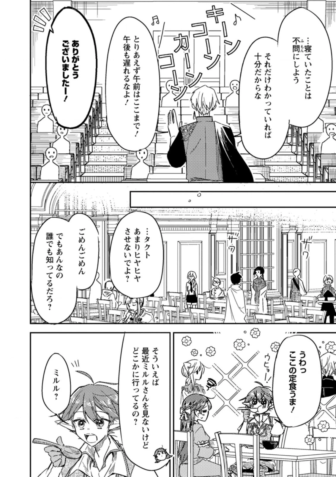 箱庭の薬術師 第22.3話 - 2
