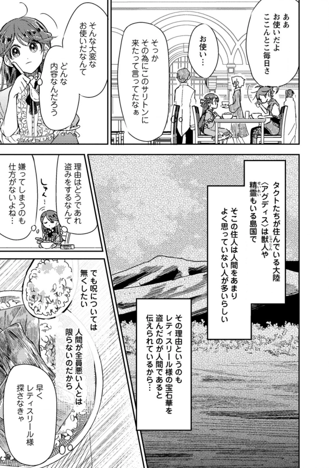 箱庭の薬術師 第22.3話 - 3