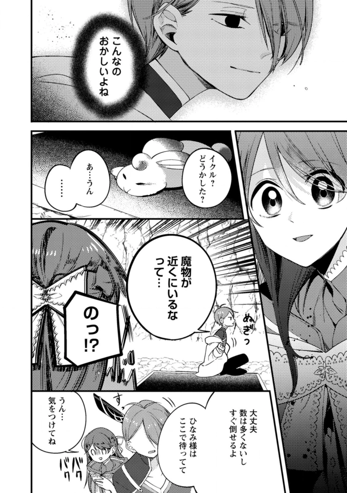 箱庭の薬術師 第24.2話 - 1