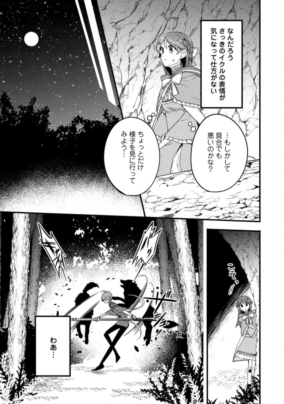 箱庭の薬術師 第24.2話 - 2