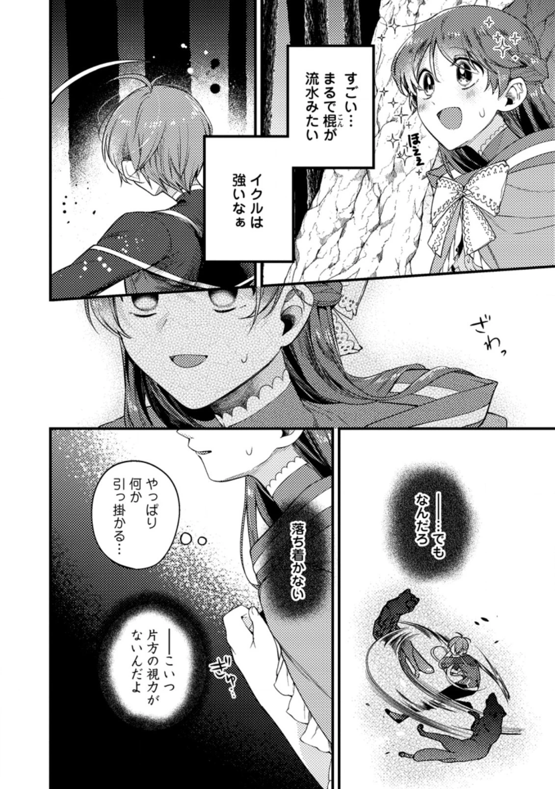 箱庭の薬術師 第24.2話 - 3