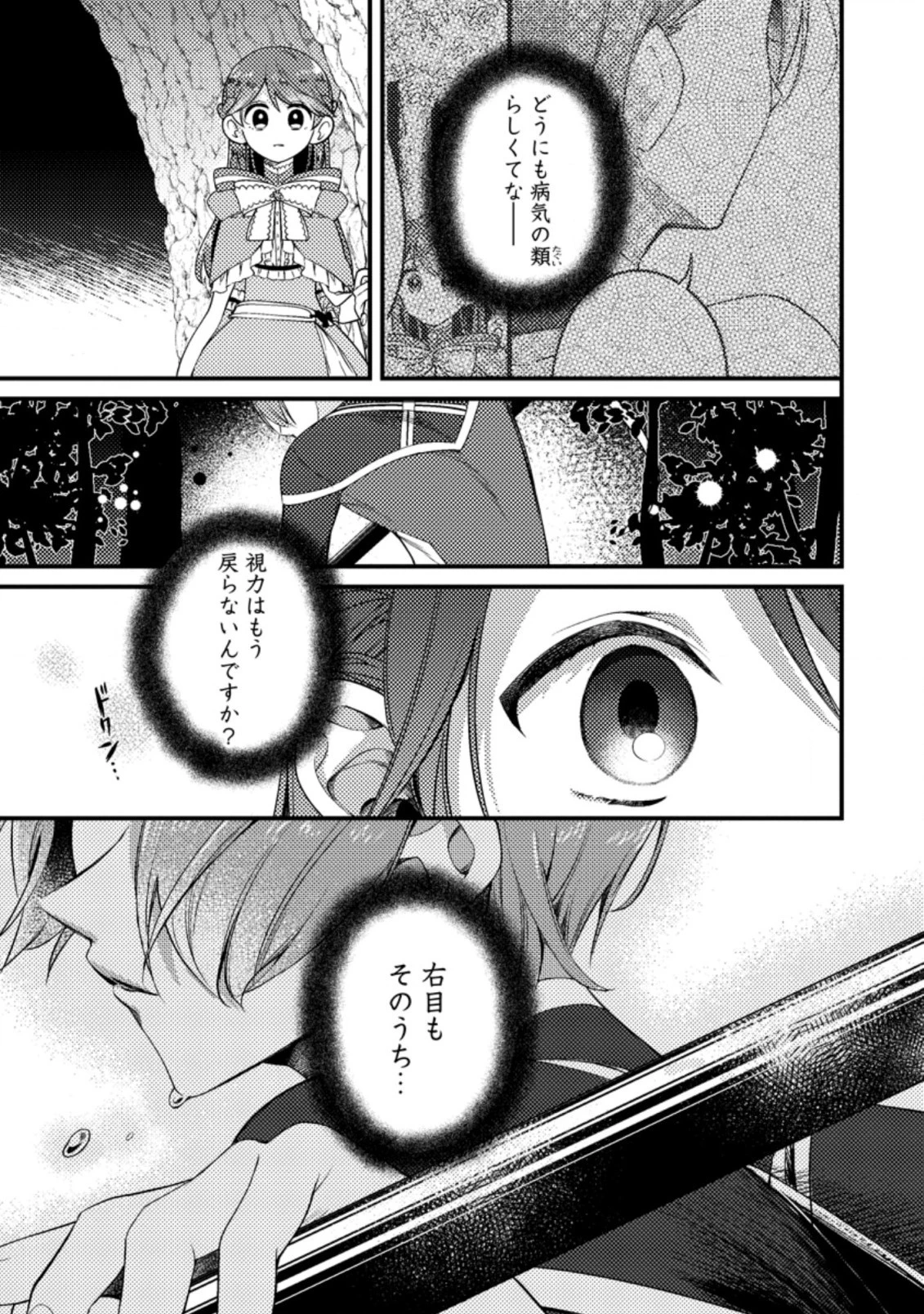 箱庭の薬術師 第24.2話 - 4