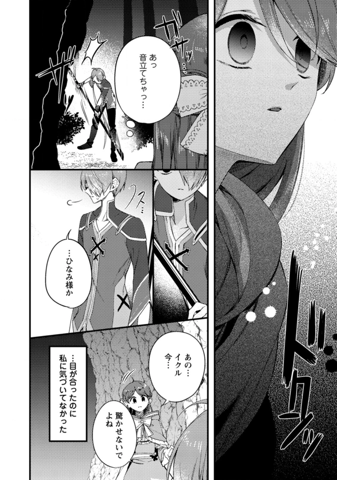 箱庭の薬術師 第24.2話 - 7