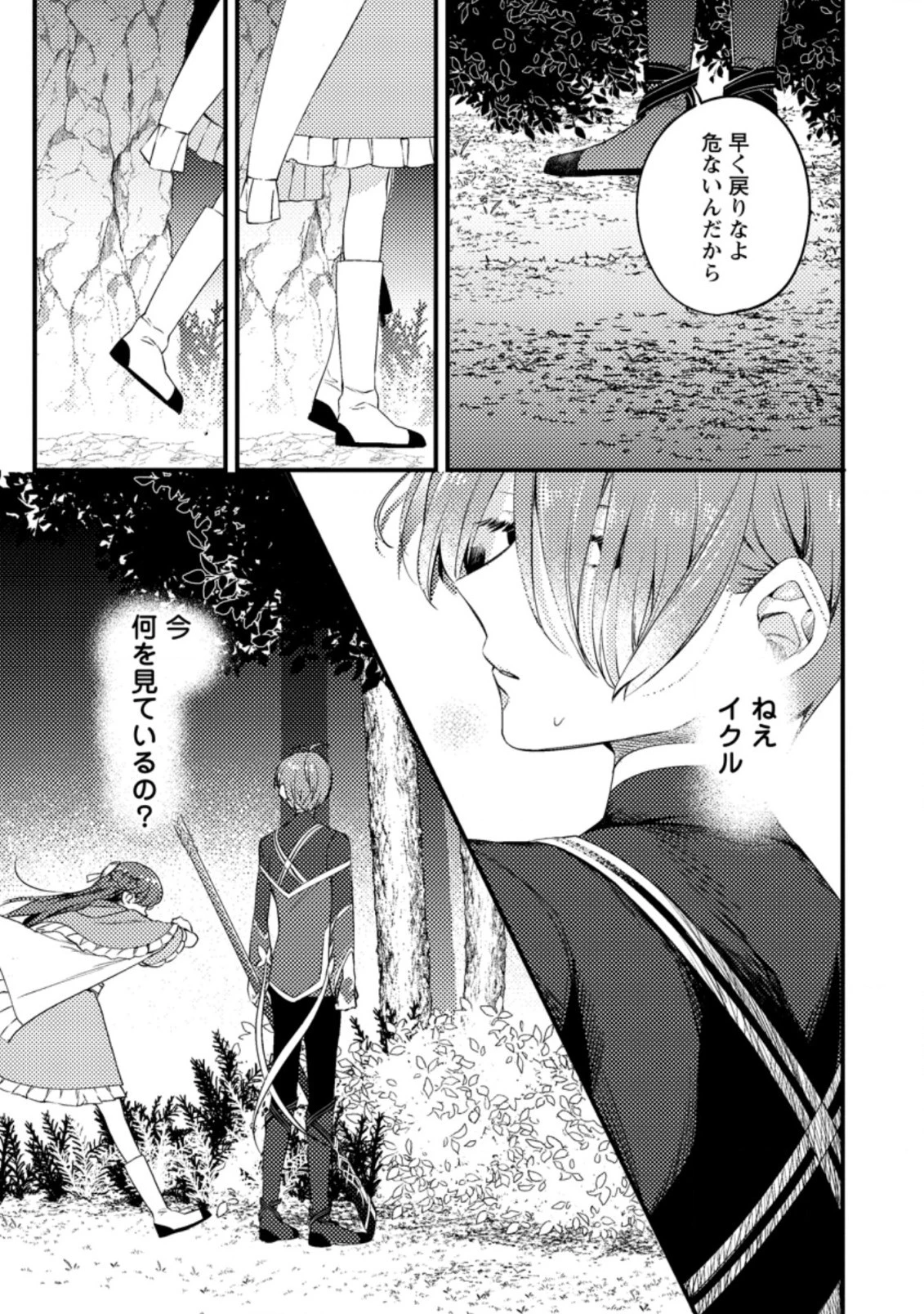 箱庭の薬術師 第24.2話 - 8