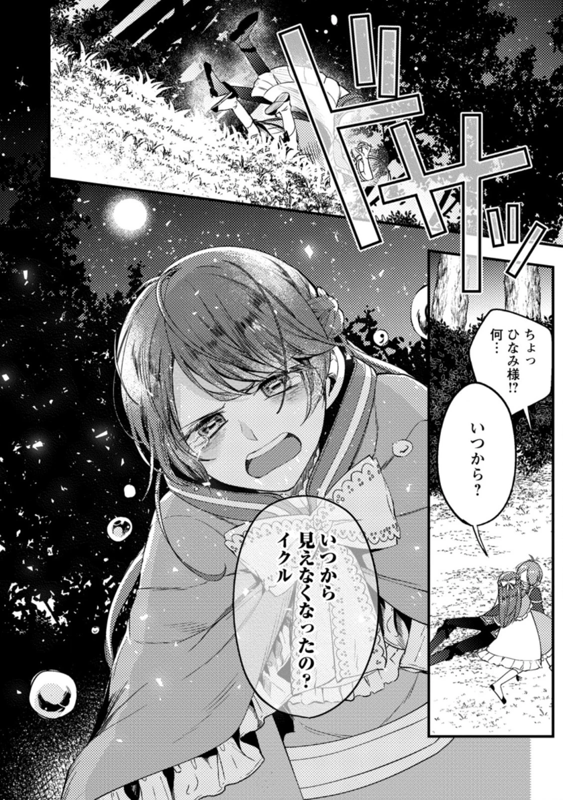 箱庭の薬術師 第24.2話 - 9