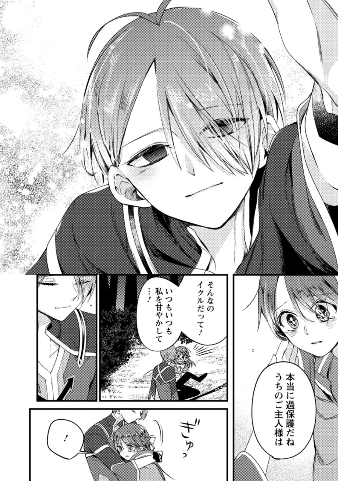 箱庭の薬術師 第24.2話 - 11