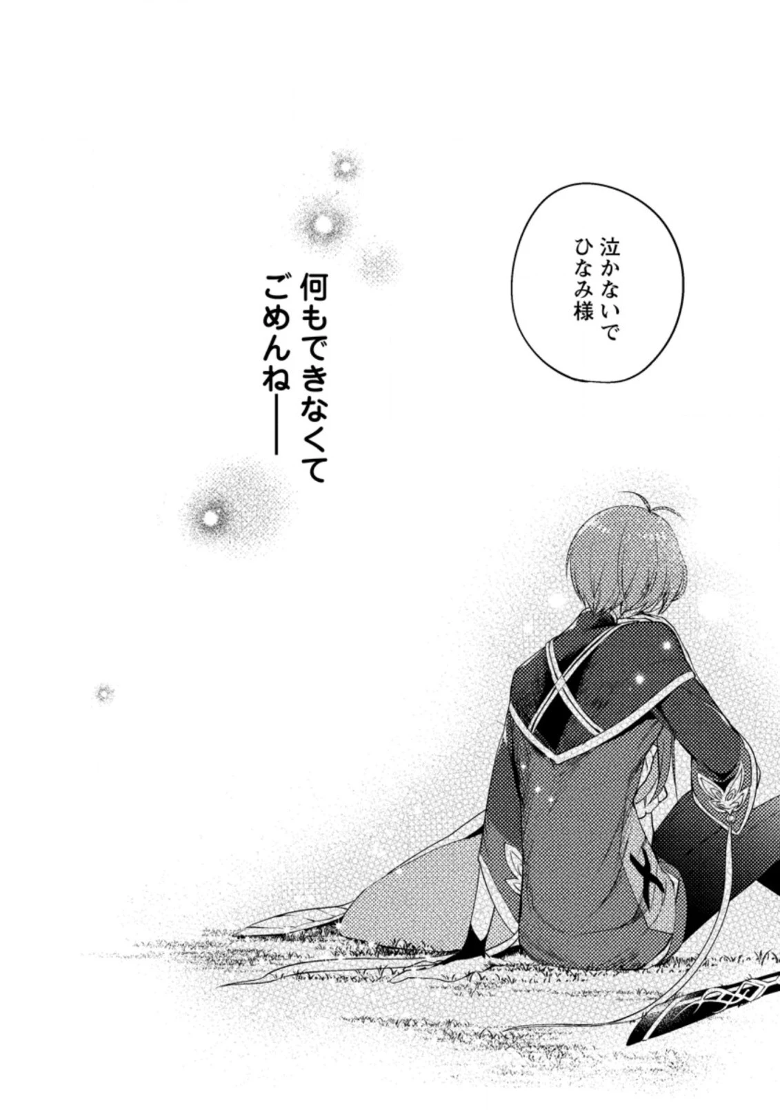 箱庭の薬術師 第24.2話 - 13
