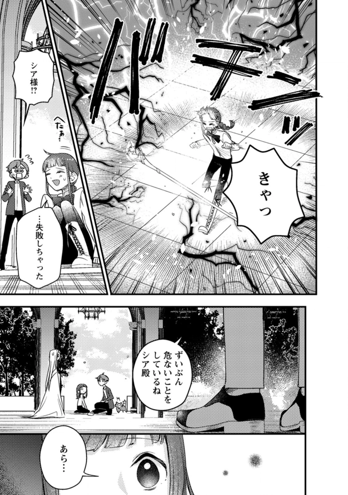 箱庭の薬術師 第25.52話 - 1
