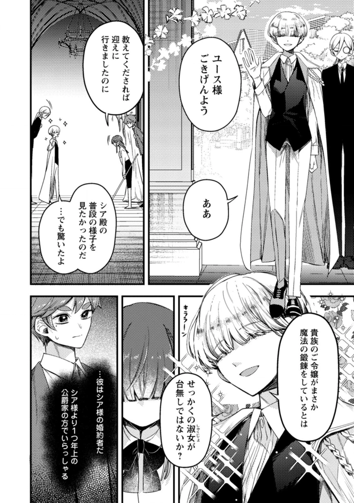 箱庭の薬術師 第25.52話 - 2