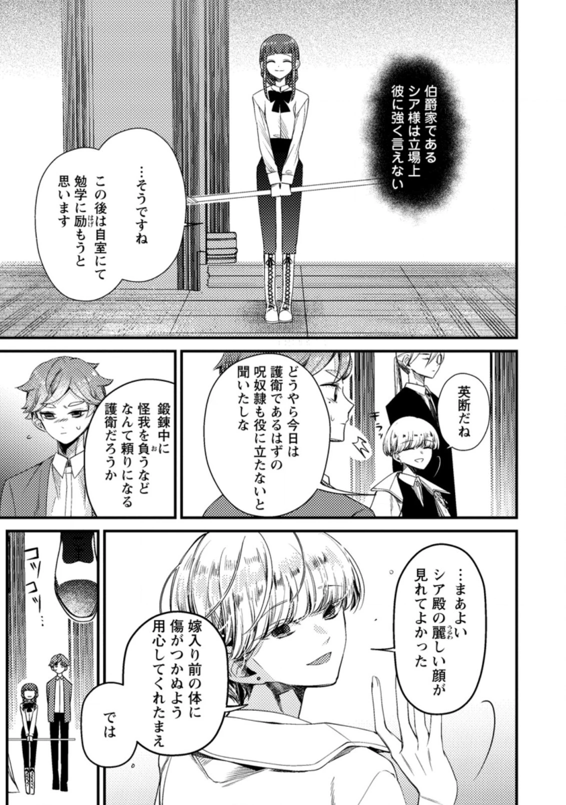 箱庭の薬術師 第25.52話 - 3