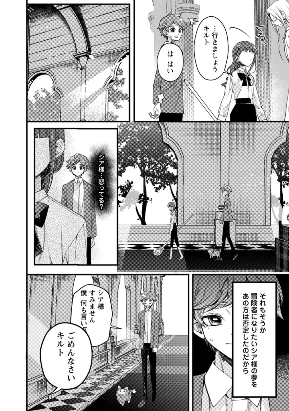 箱庭の薬術師 第25.52話 - 4