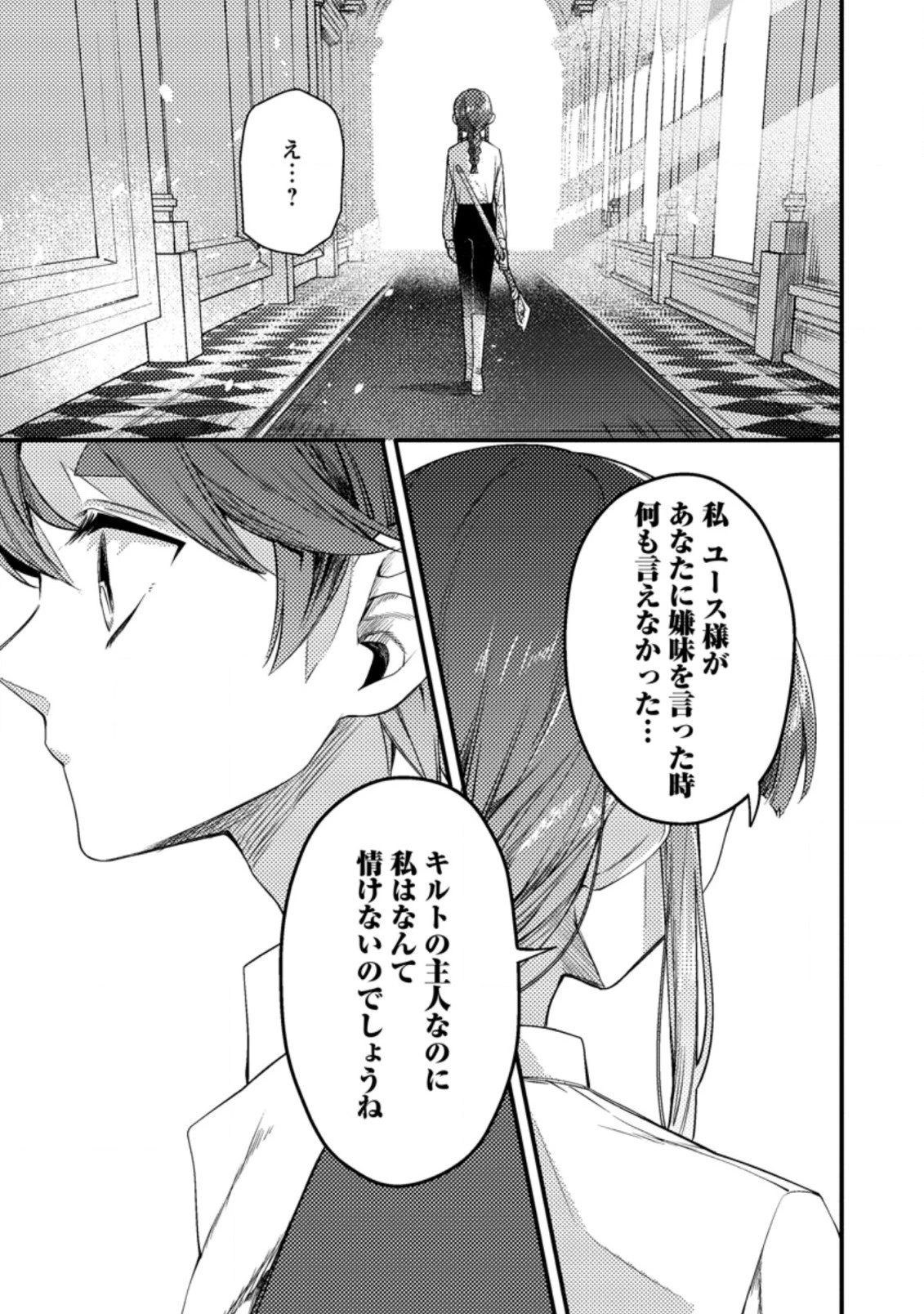 箱庭の薬術師 第25.52話 - 5