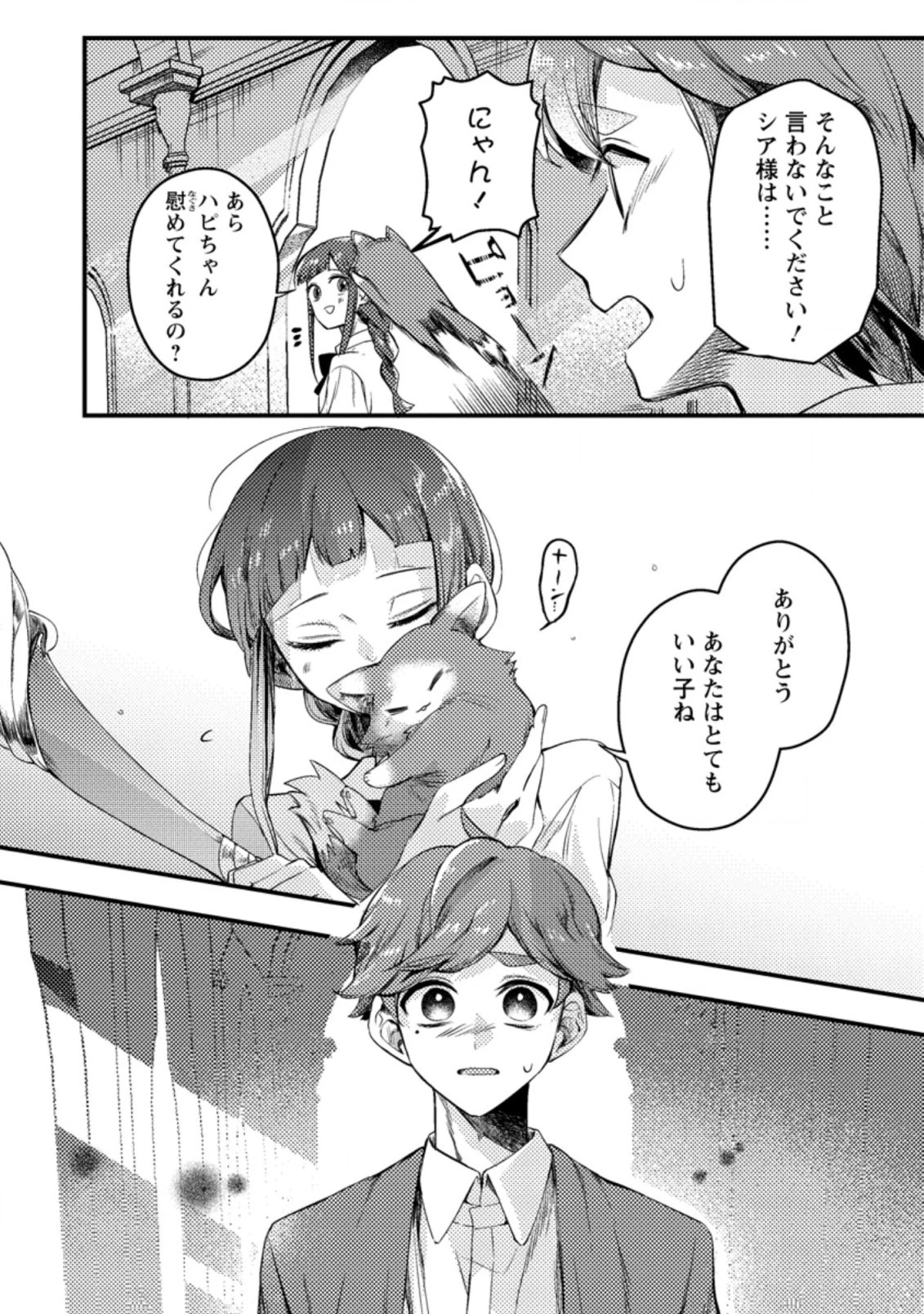 箱庭の薬術師 第25.52話 - 6