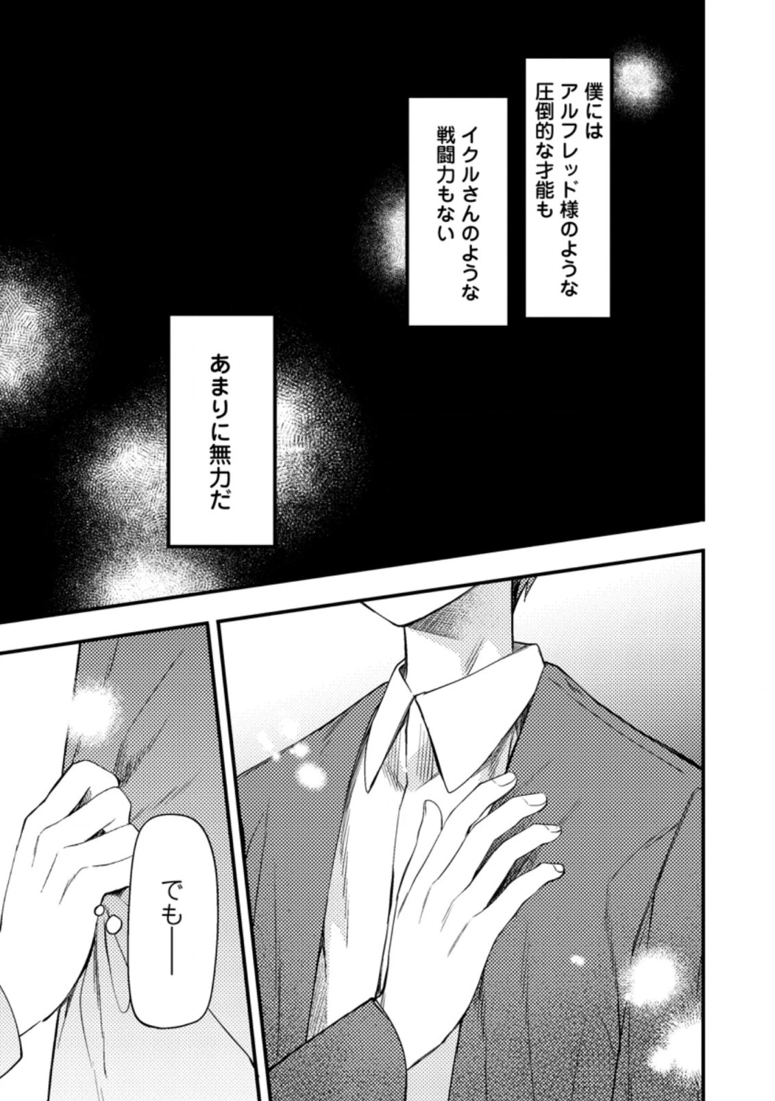 箱庭の薬術師 第25.52話 - 7