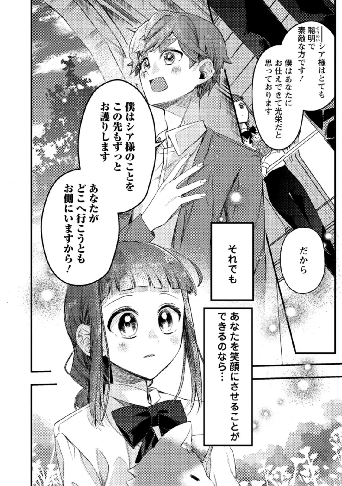 箱庭の薬術師 第25.52話 - 8