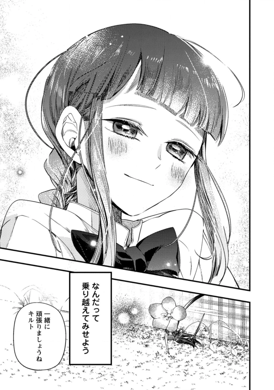 箱庭の薬術師 第25.52話 - 9