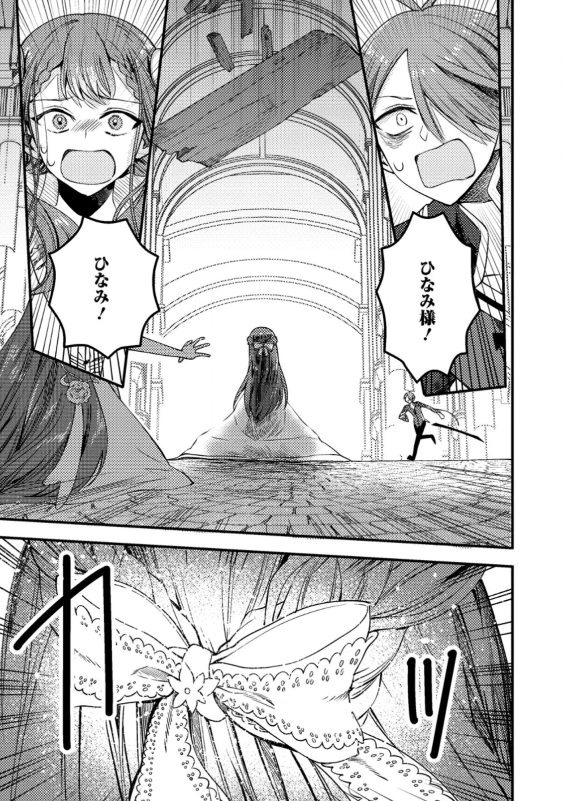 箱庭の薬術師 第28.1話 - 1