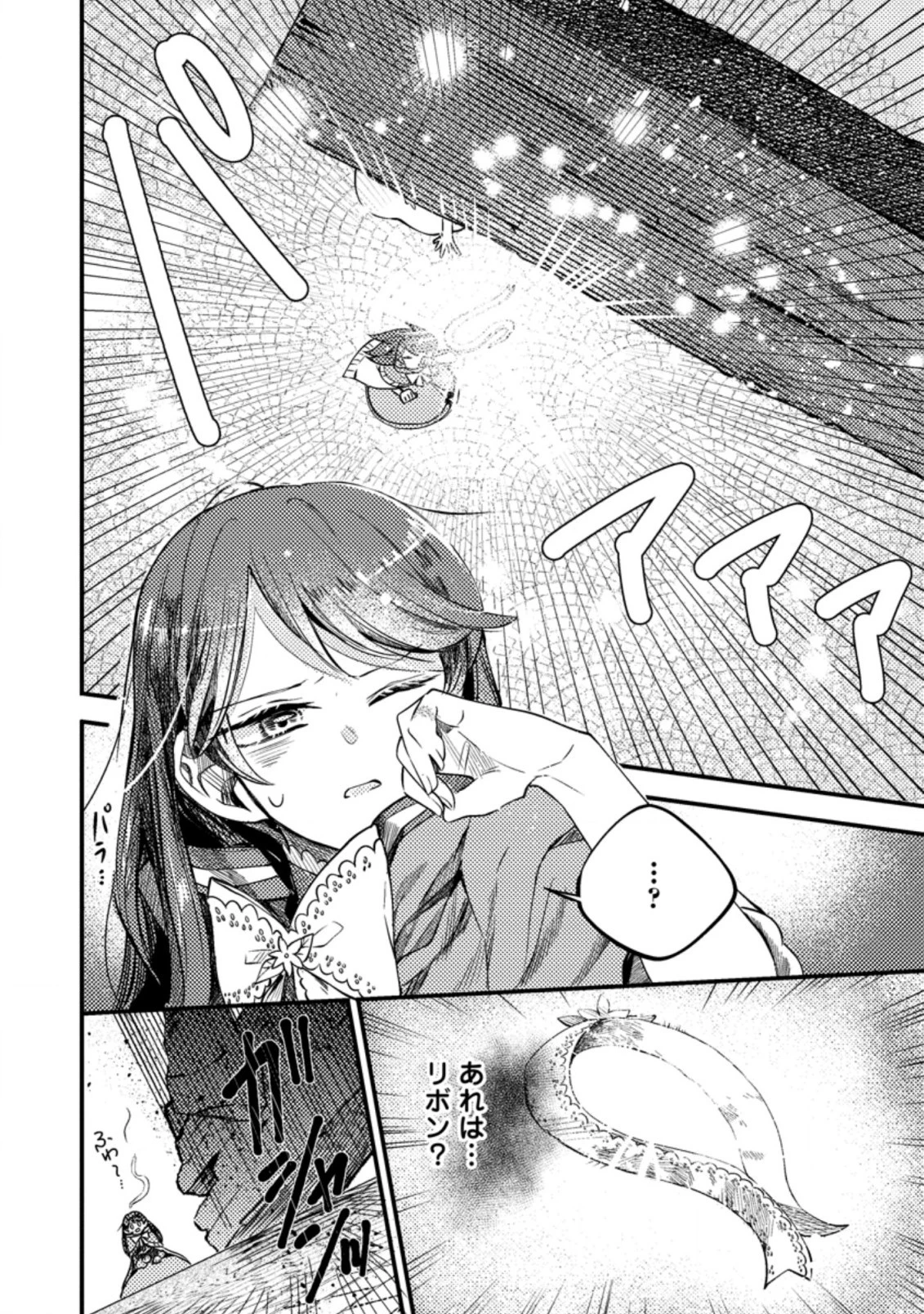 箱庭の薬術師 第28.1話 - 2