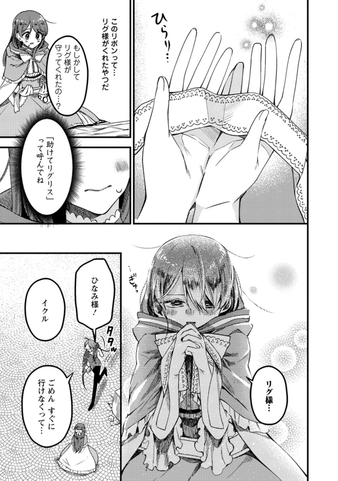 箱庭の薬術師 第28.1話 - 3