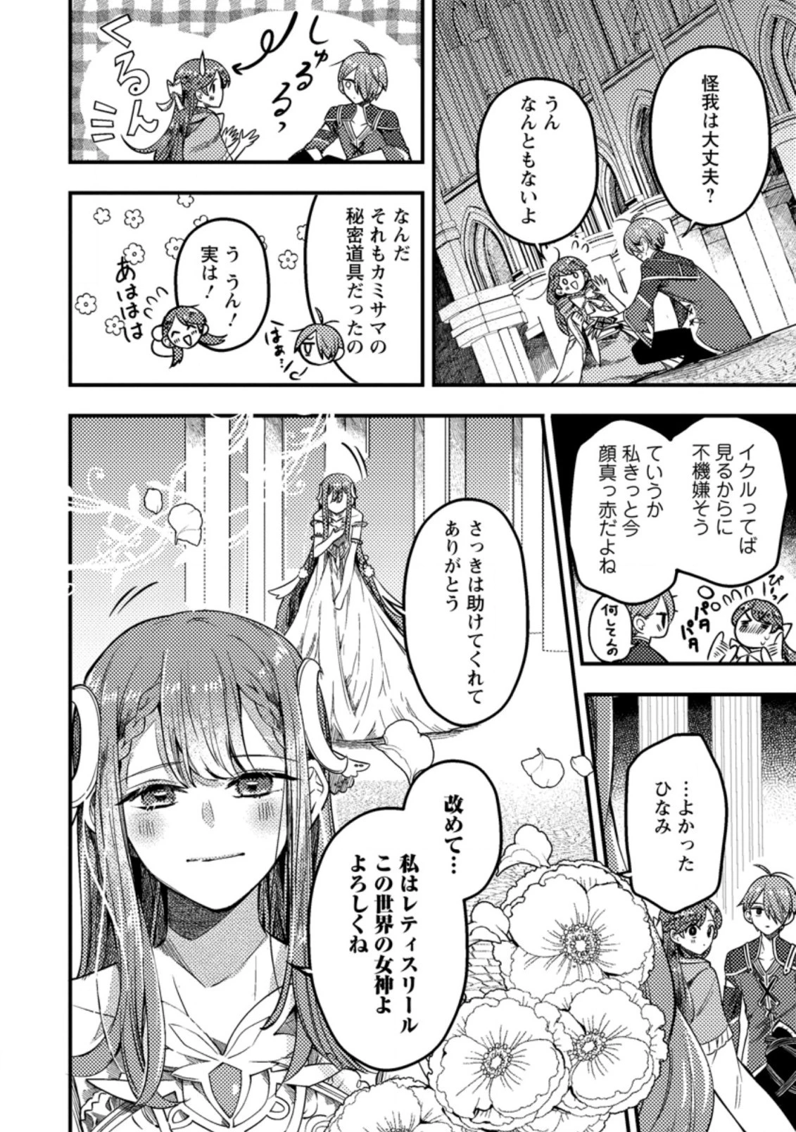 箱庭の薬術師 第28.1話 - 4