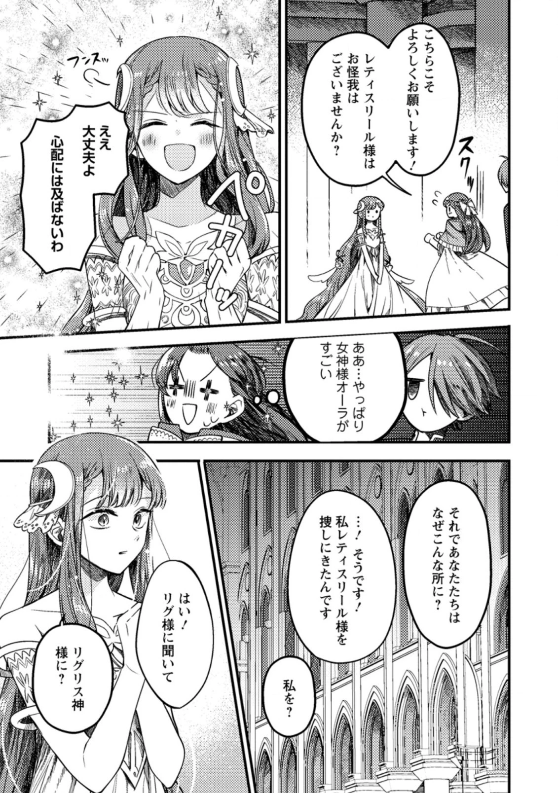 箱庭の薬術師 第28.1話 - 5