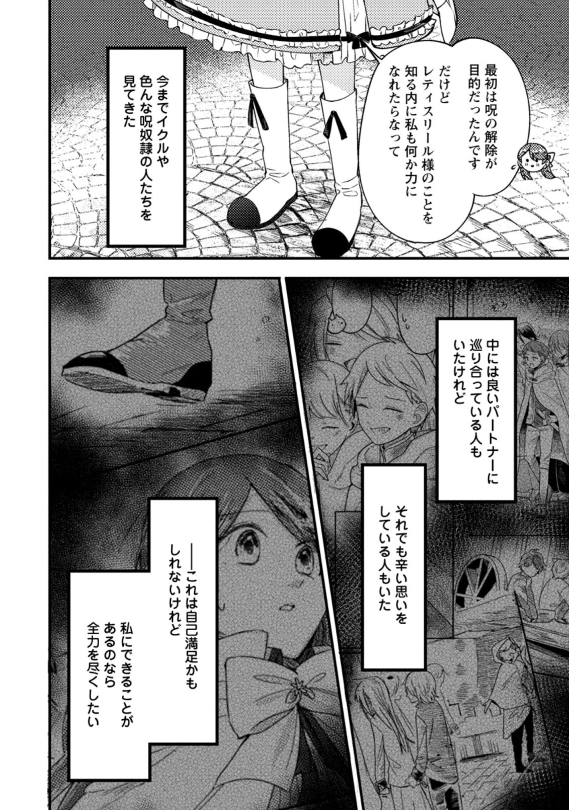 箱庭の薬術師 第28.1話 - 6