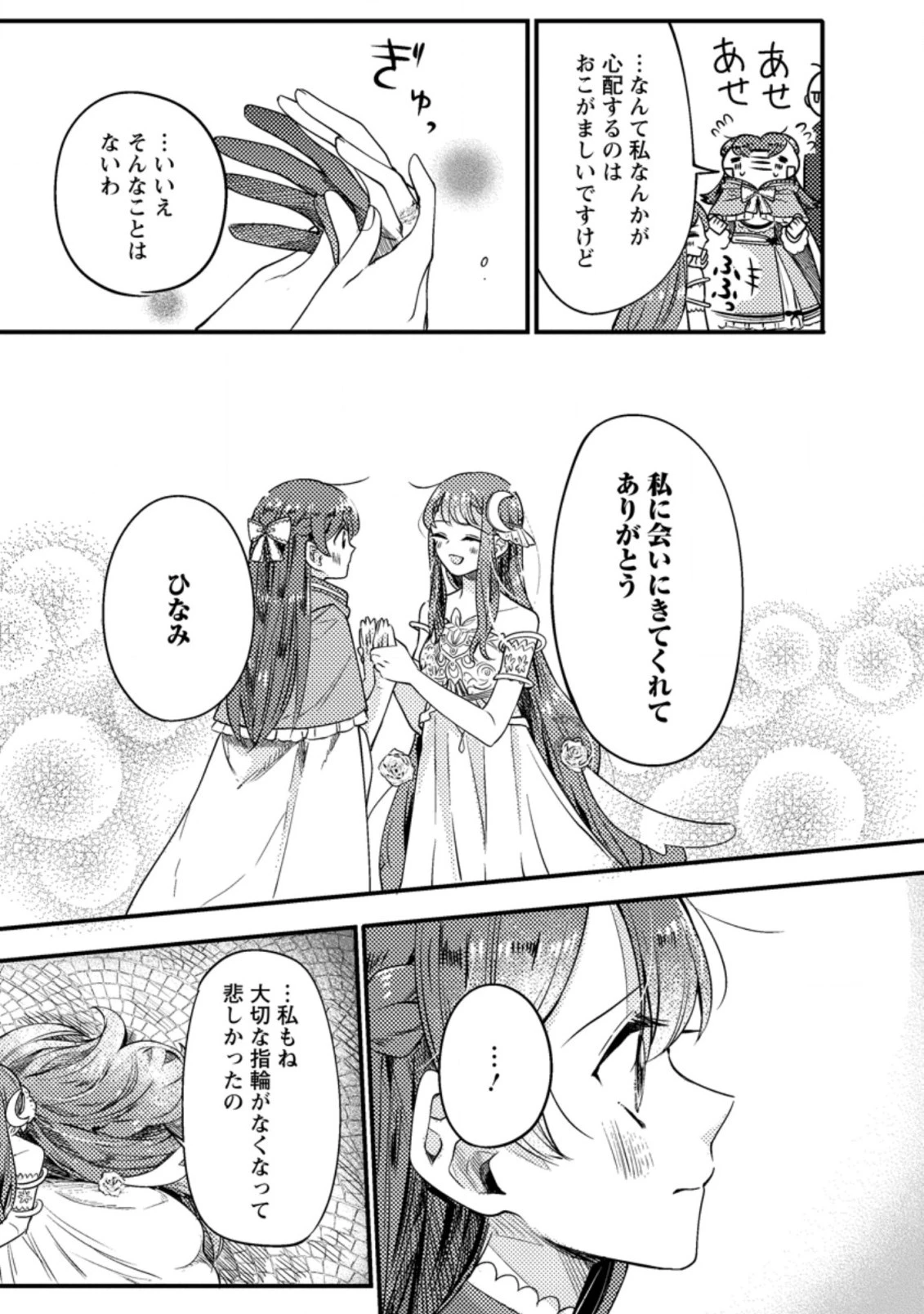 箱庭の薬術師 第28.1話 - 7