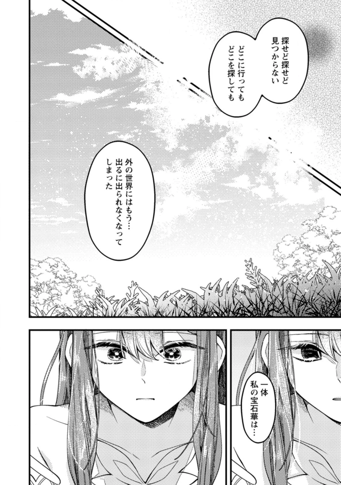 箱庭の薬術師 第28.1話 - 8